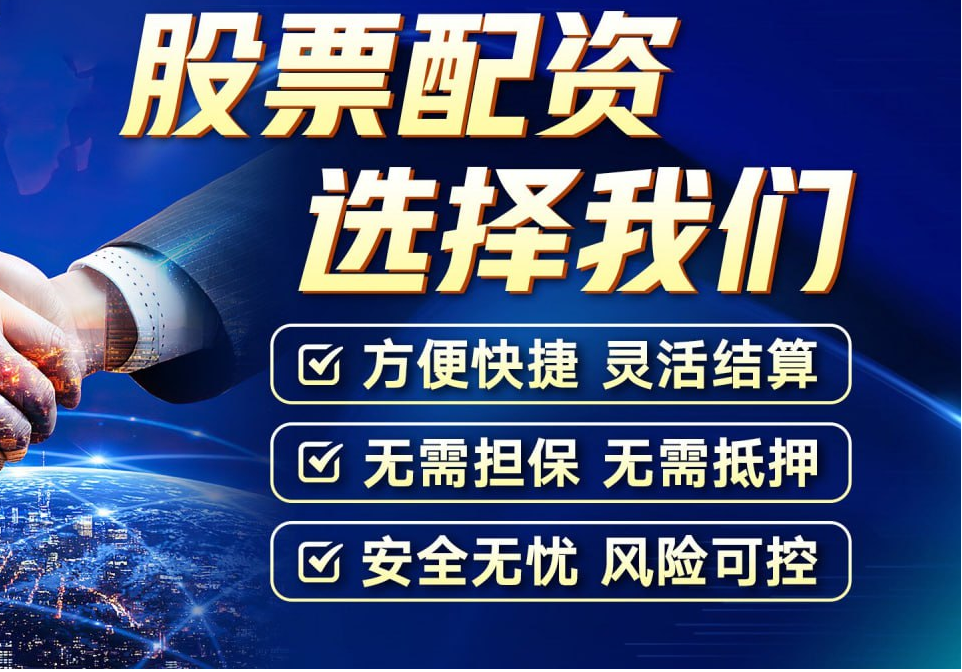 配资炒股合法吗?揭秘配资炒股的法律风险