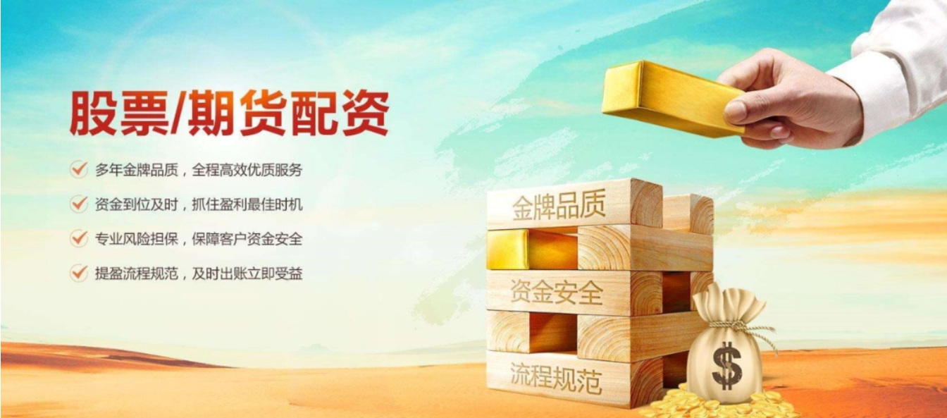 股指期货配资公司:助您放大收益,掌控风险