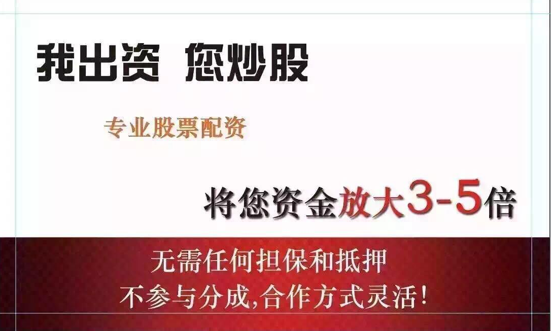 股票无息配资：放大收益，降低风险